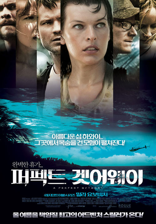 [주말영화]8월 넷째주 퍼펙트 겟어웨이, 요가학원 