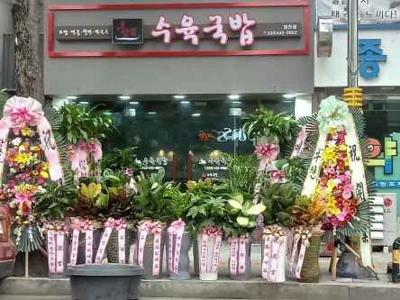 [개업] “수육국밥” 화천점
