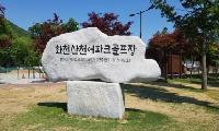 [알림] 2022 전국 부부(가족) 파크골프대회 접수 안내