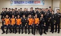 화천소방서, 2025년 상반기 정기인사 신고식 개최