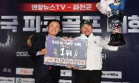 “문형식, 왕중왕전 2연패의 사나이… 화천의 시대를 열다”