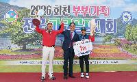 문형식·박복희 부부, 2026 화천 전국 부부(가족) 파크골프대회 정상