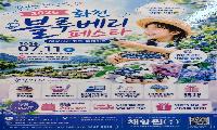블루베리 향기 따라 미래가 열린다