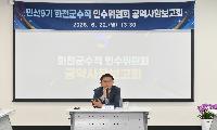 민선 9기 화천호(號), 출항 전부터 엔진 가동