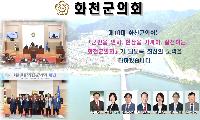 조례 하나에도 '군민 삶' 담았다…화천군의회, 실효성·형평성 집중 점검