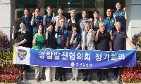 화천경찰서·경찰발전협의회 정기회의 개최