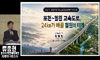 화천 고속도로, 이제 길을 바꿔 생각할 때다
