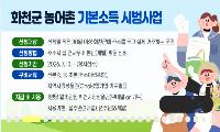월 15만 원 농어촌 기본소득, 하남면에서는 어떻게 쓰이나