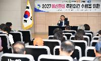내년 화천 살림, 주민에게 먼저 묻는다