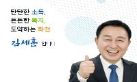 김세훈 군수의 ‘화천 변화 설계도’ 전국서 인정받았다