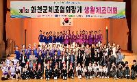 아이부터 어르신까지 한 박자로…화천 생활체조, 첫 역사를 쓰다