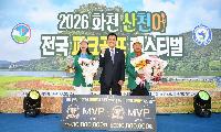 총상금 1억2,000만원 ‘화천의 승부’…이영일·표상옥 남녀 MVP